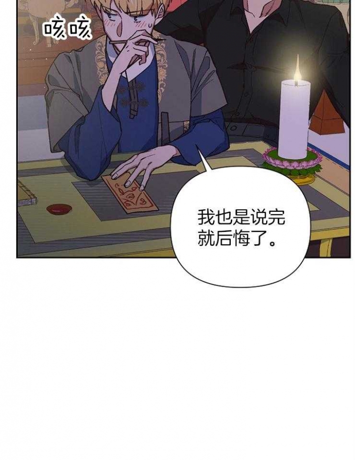 《为祖上鼓掌》第64话 第16页