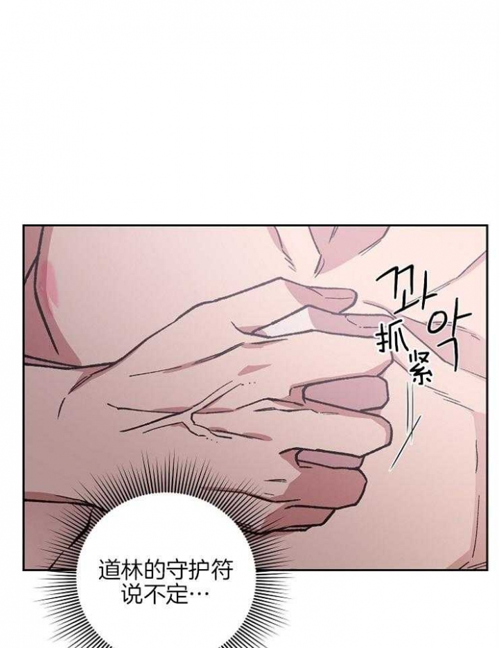 《为祖上鼓掌》第66话 第11页