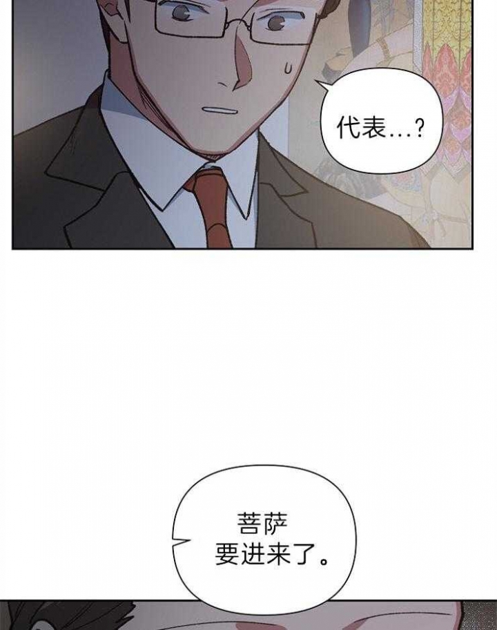 《为祖上鼓掌》第75话 第30页
