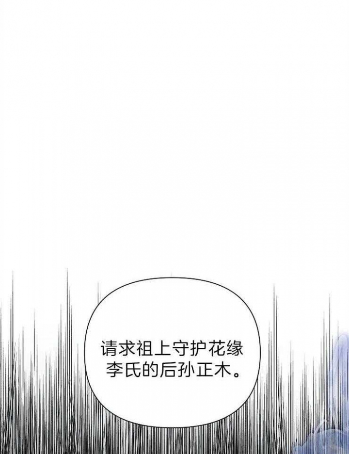 《为祖上鼓掌》第75话 第43页