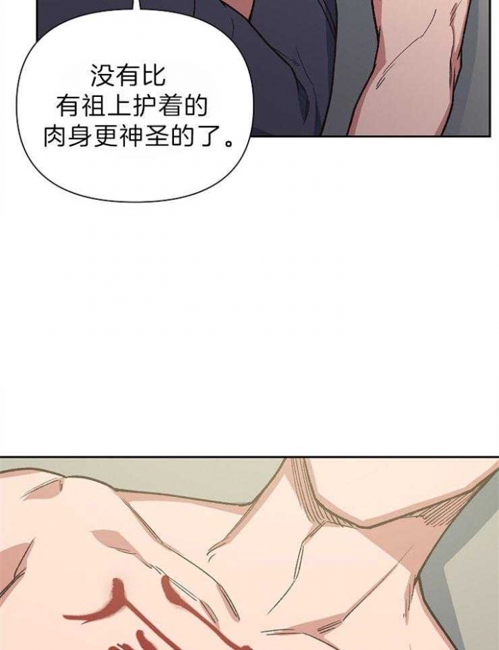 《为祖上鼓掌》第74话 第13页