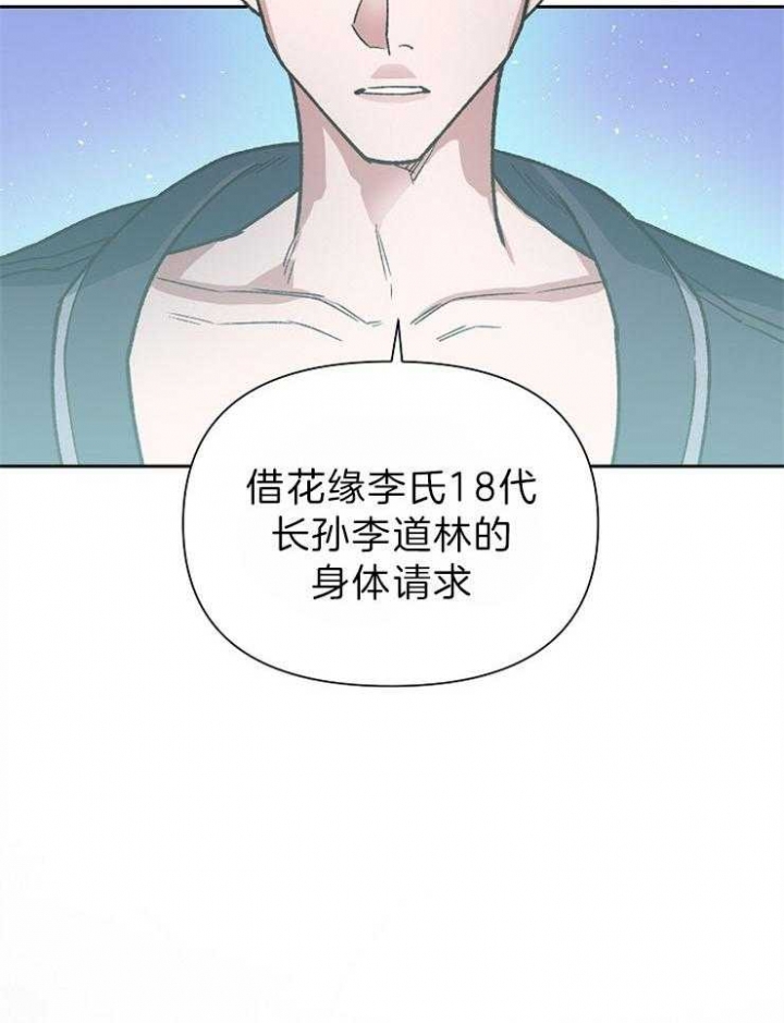 《为祖上鼓掌》第74话 第17页