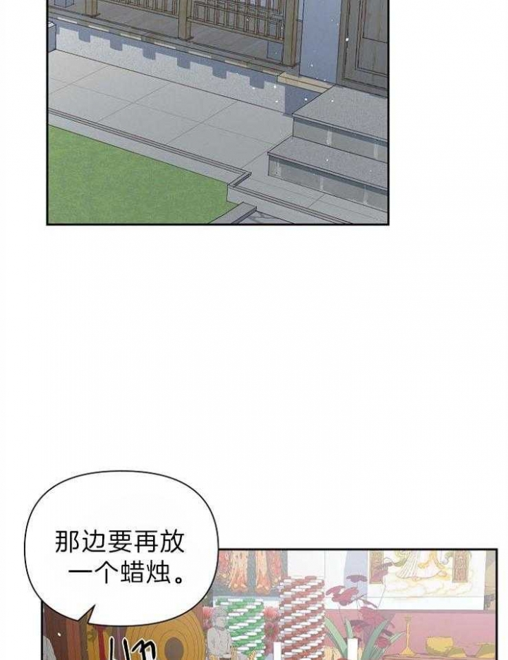 《为祖上鼓掌》第74话 第32页