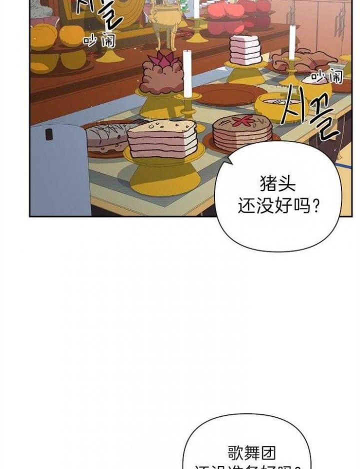 《为祖上鼓掌》第74话 第33页