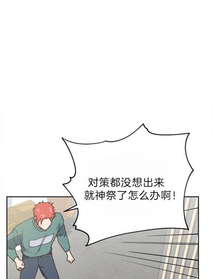 《为祖上鼓掌》第73话 第16页
