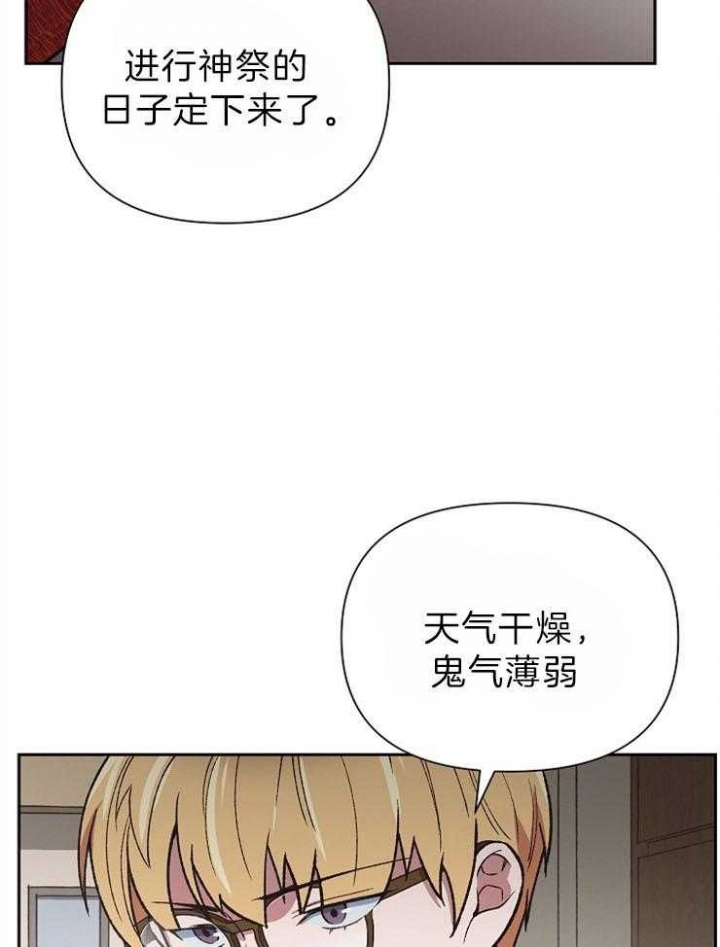 《为祖上鼓掌》第73话 第2页