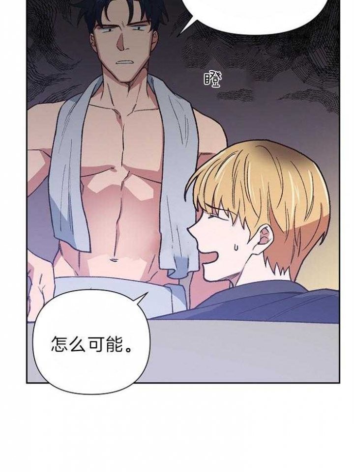 《为祖上鼓掌》第73话 第31页