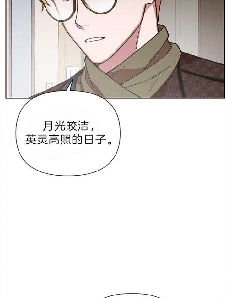 《为祖上鼓掌》第73话 第3页