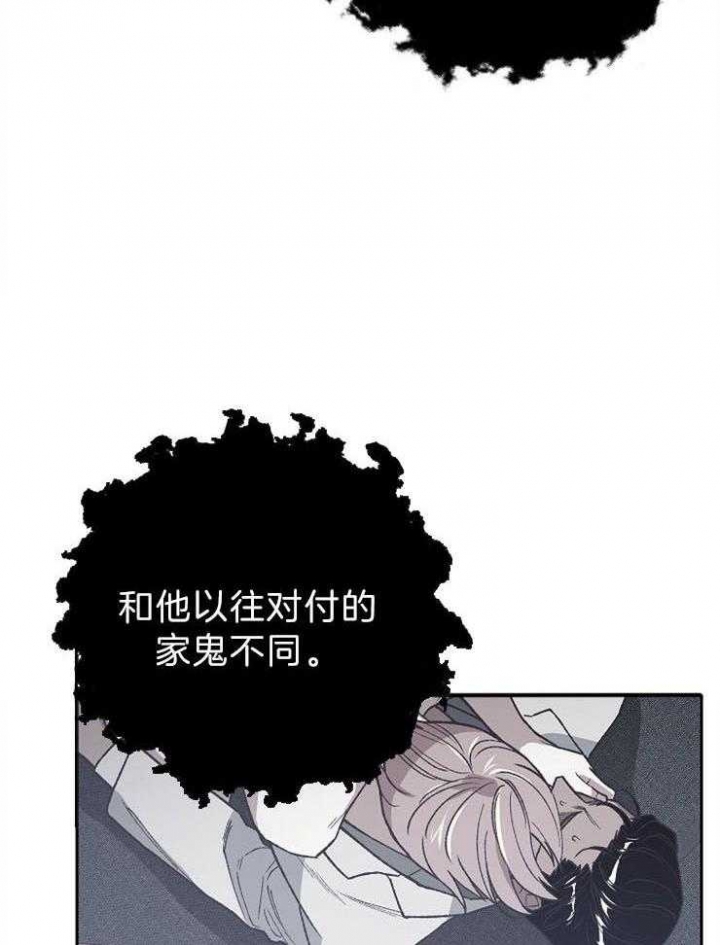 《为祖上鼓掌》第72话 第31页