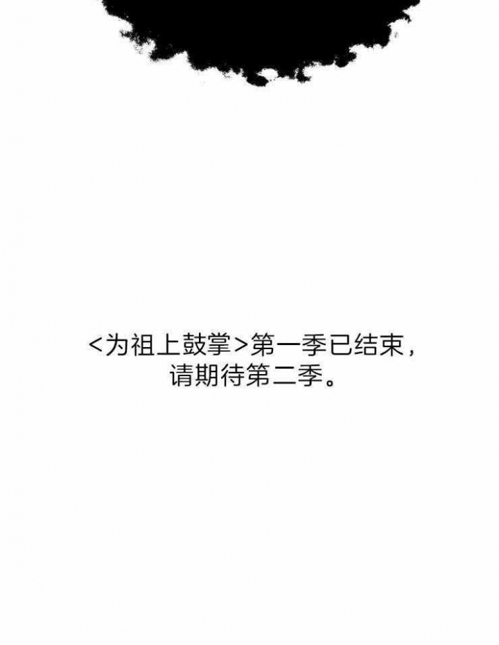 《为祖上鼓掌》第76话 第43页