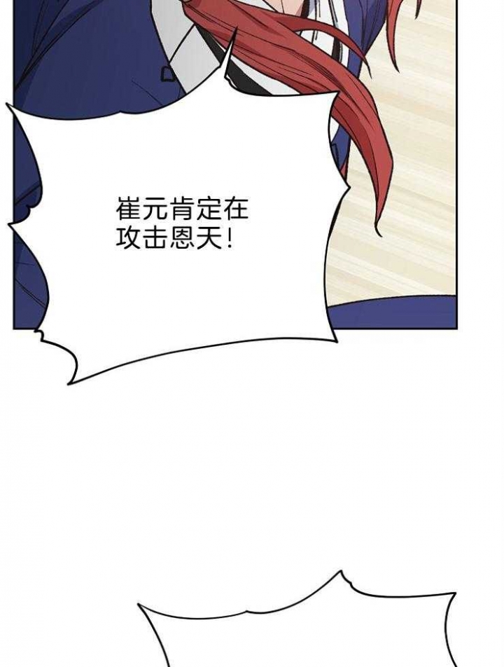 《为祖上鼓掌》第78话 第28页