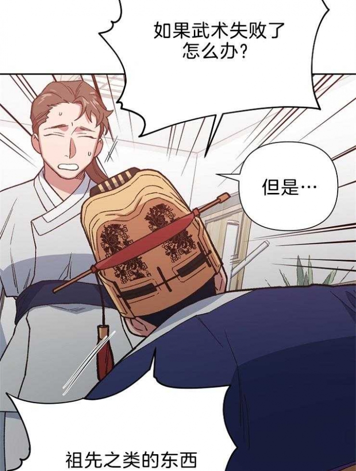 《为祖上鼓掌》第78话 第29页