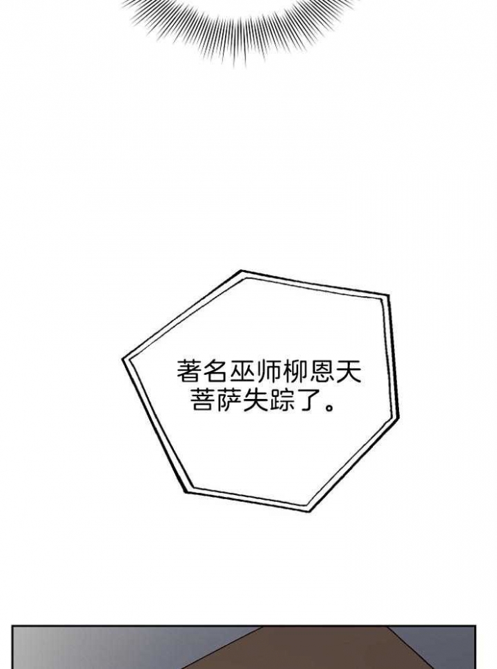 《为祖上鼓掌》第79话 第18页