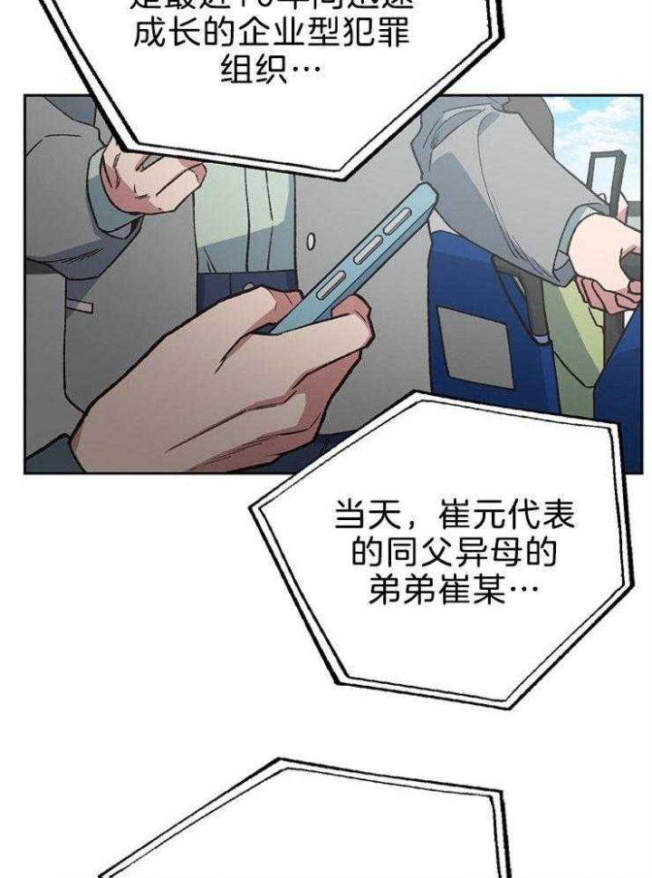《为祖上鼓掌》第79话 第20页