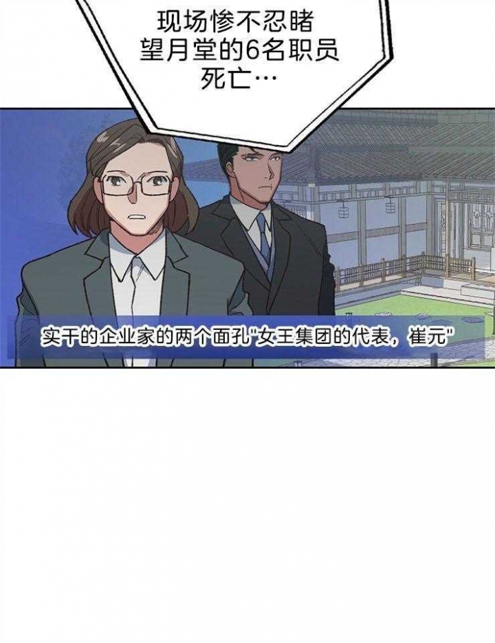 《为祖上鼓掌》第79话 第21页