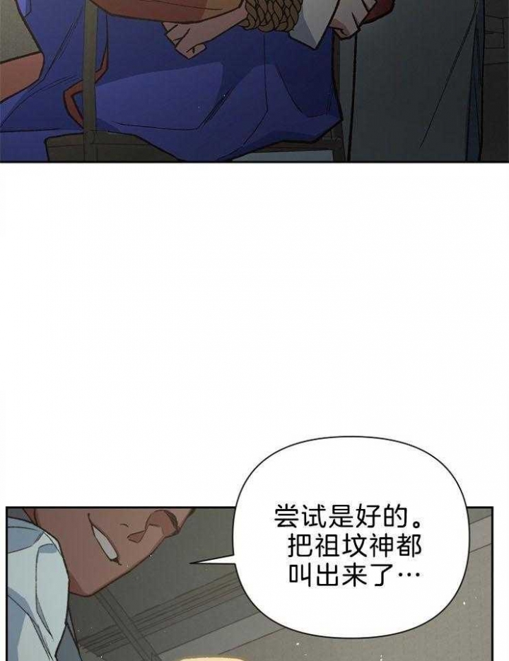 《为祖上鼓掌》第79话 第29页