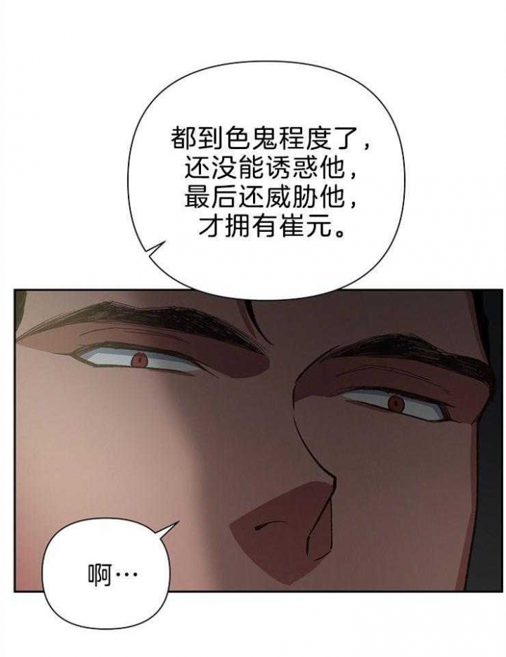 《为祖上鼓掌》第79话 第32页