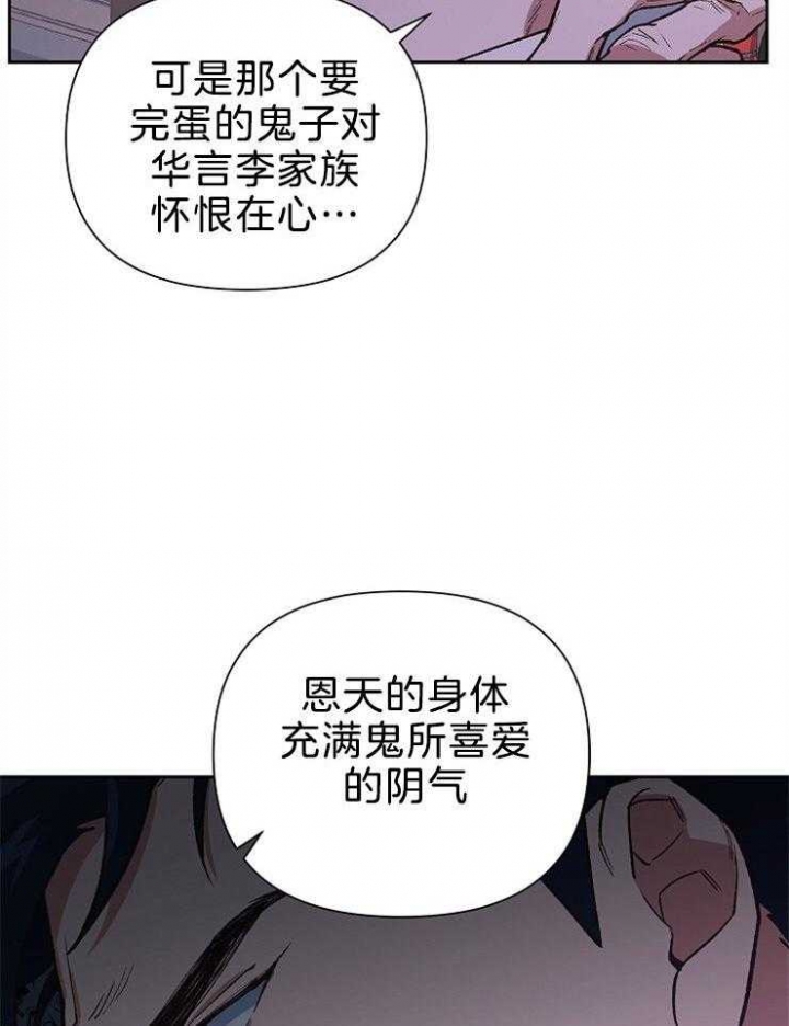 《为祖上鼓掌》第80话 第32页