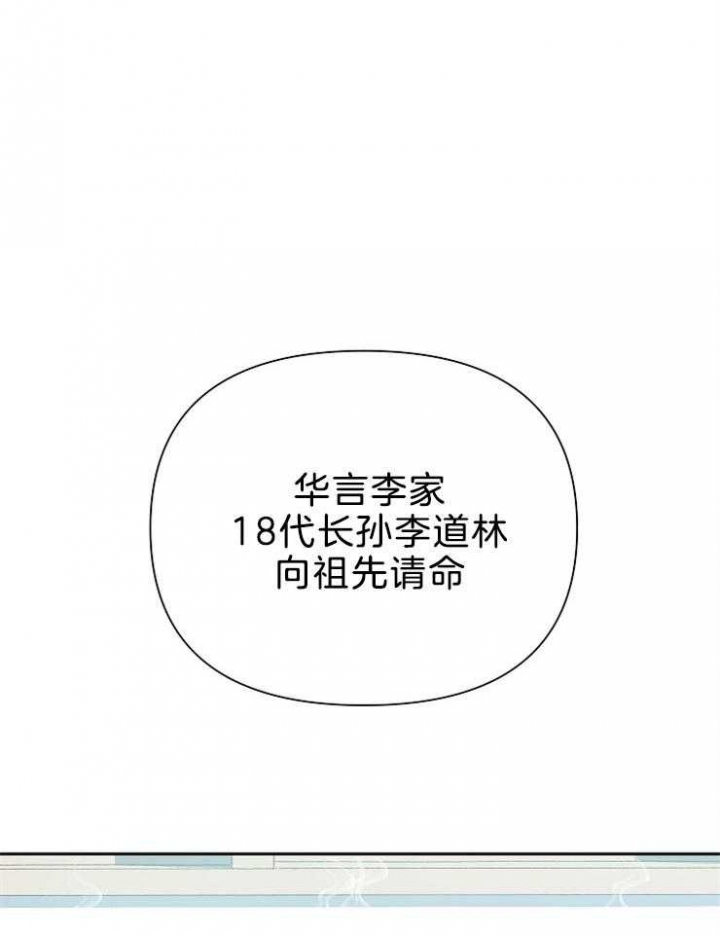 《为祖上鼓掌》第77话 第1页