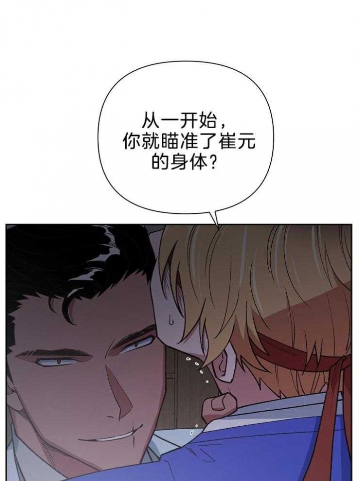 《为祖上鼓掌》第77话 第24页