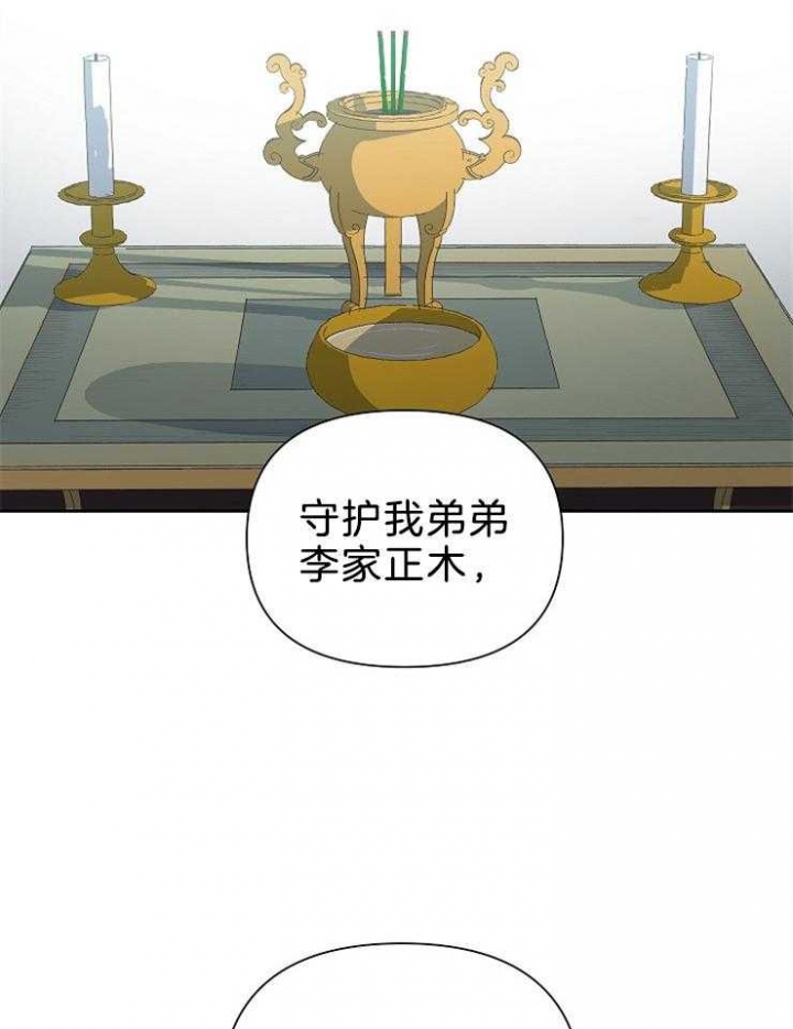 《为祖上鼓掌》第77话 第2页