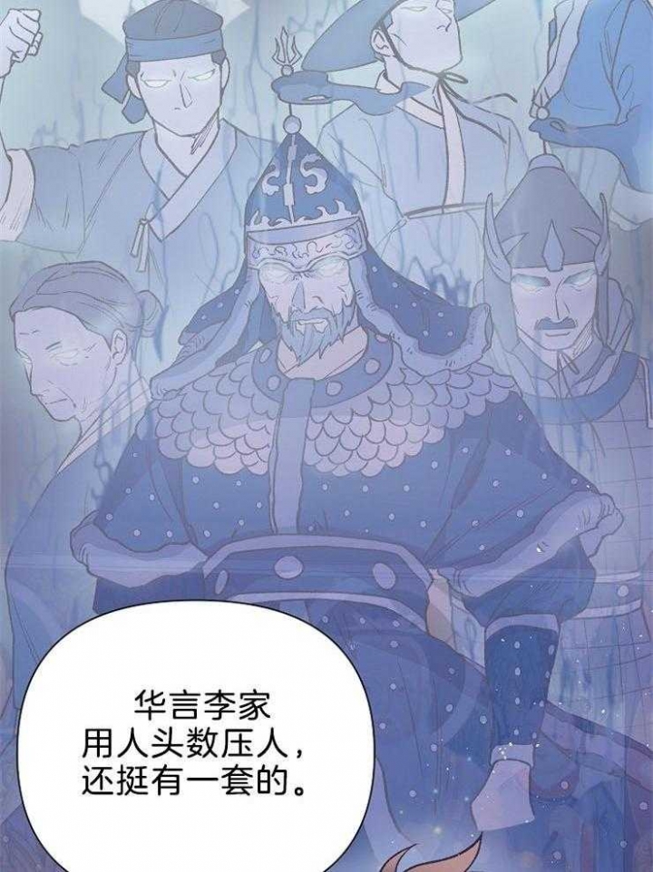 《为祖上鼓掌》第77话 第39页