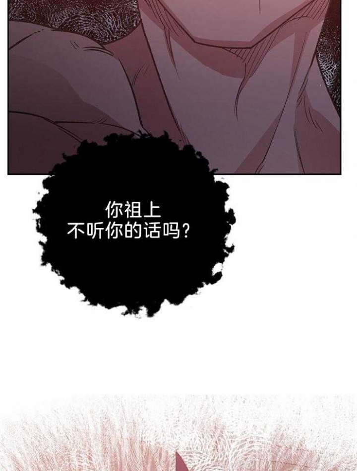 《为祖上鼓掌》第84话 第13页
