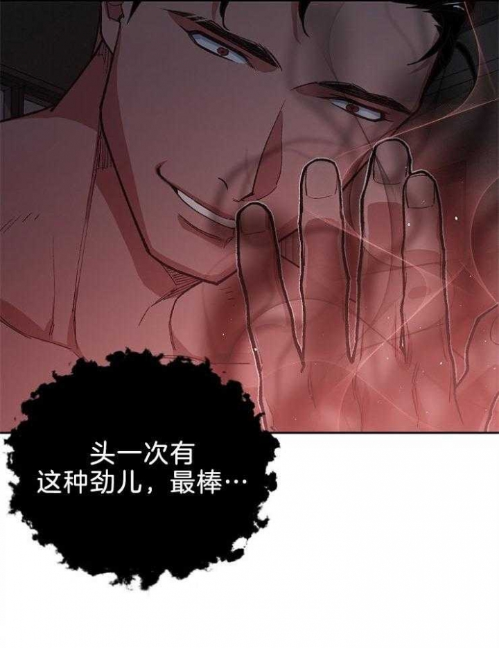 《为祖上鼓掌》第82话 第14页