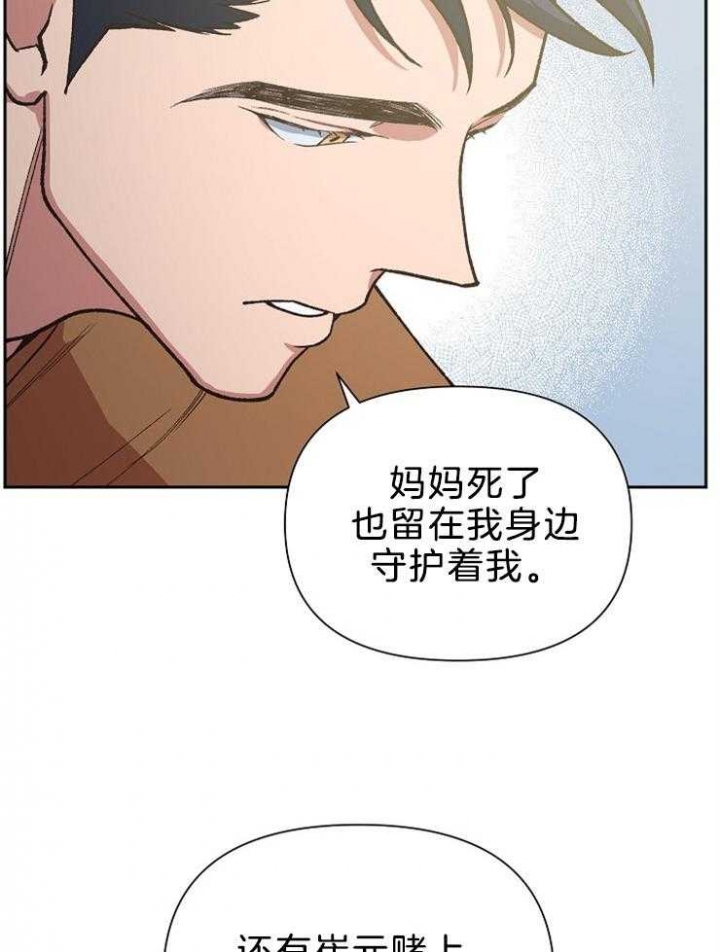 《为祖上鼓掌》第81话 第21页