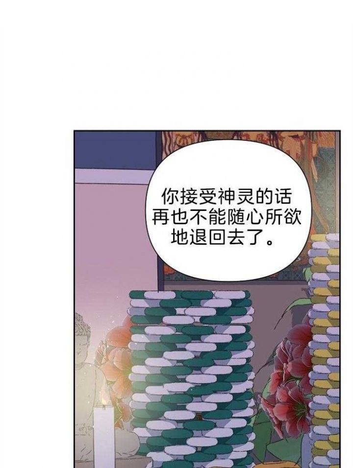 《为祖上鼓掌》第81话 第33页