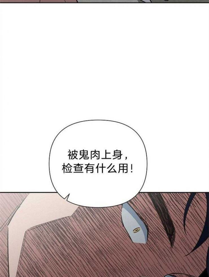 《为祖上鼓掌》第85话 第24页