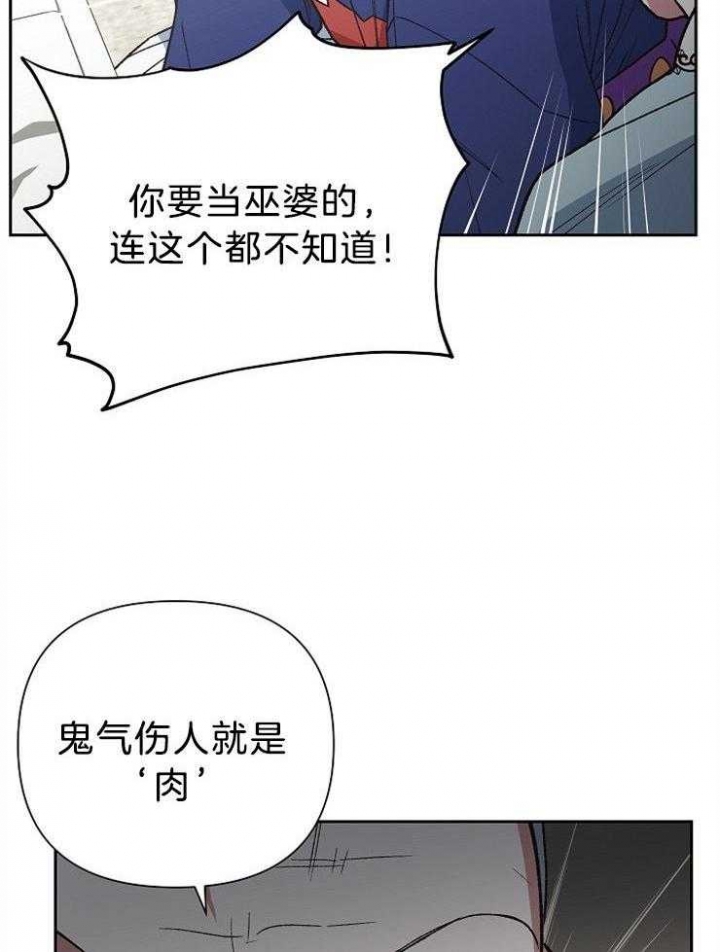 《为祖上鼓掌》第85话 第29页