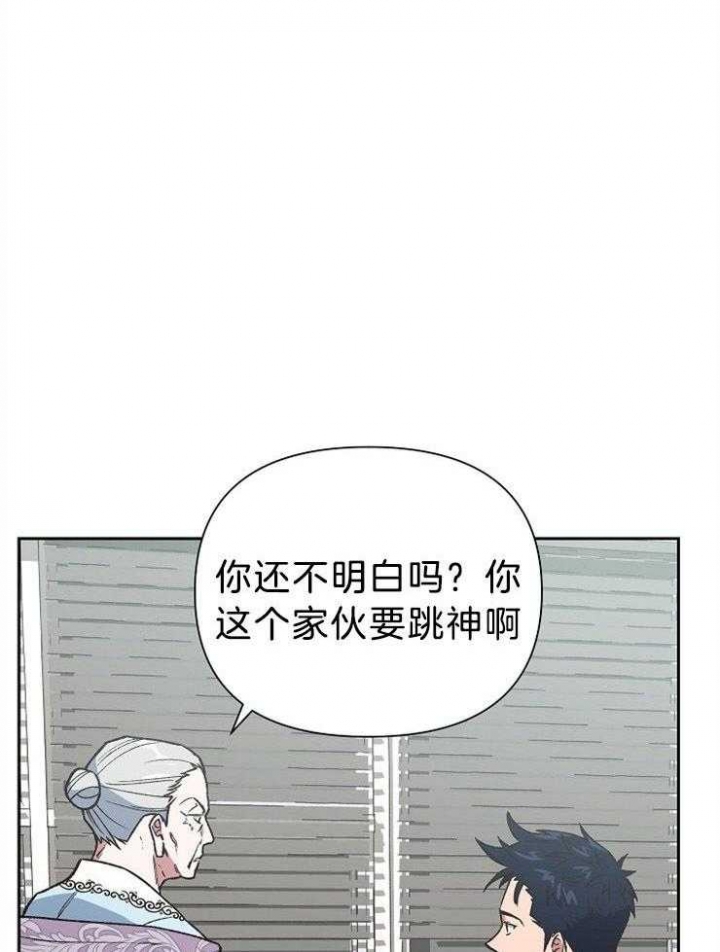 《为祖上鼓掌》第85话 第32页