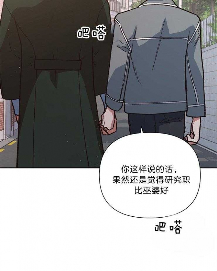 《为祖上鼓掌》第92话 第2页