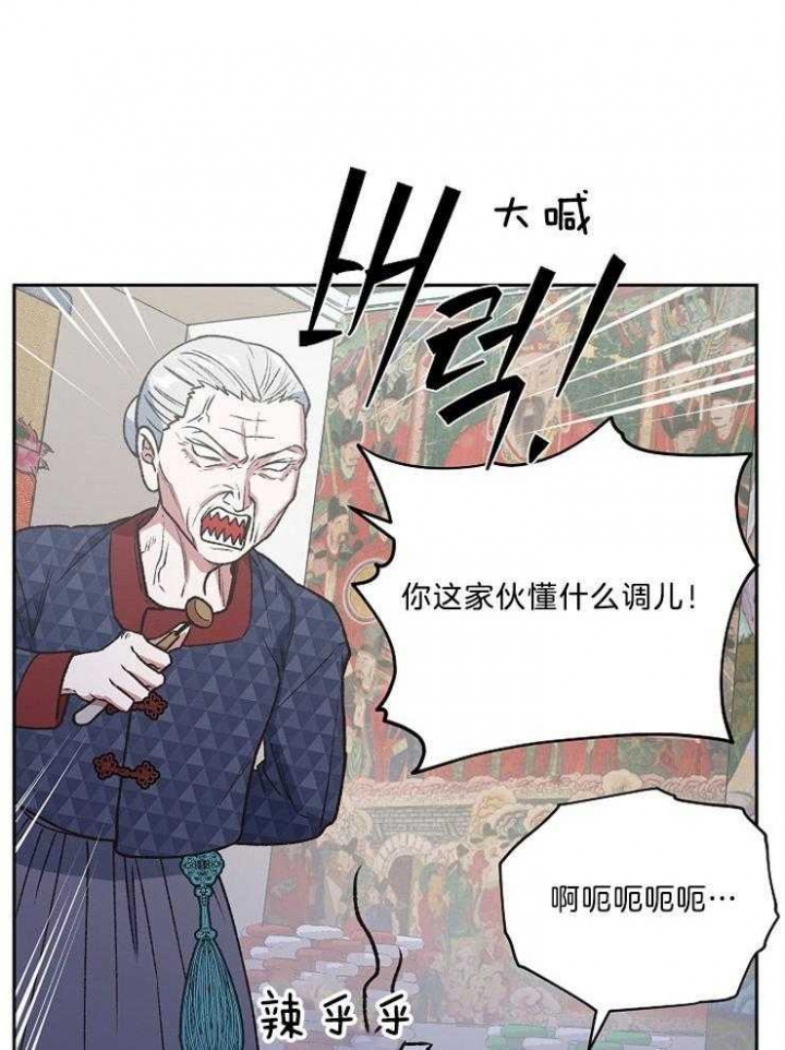 《为祖上鼓掌》第91话 第21页