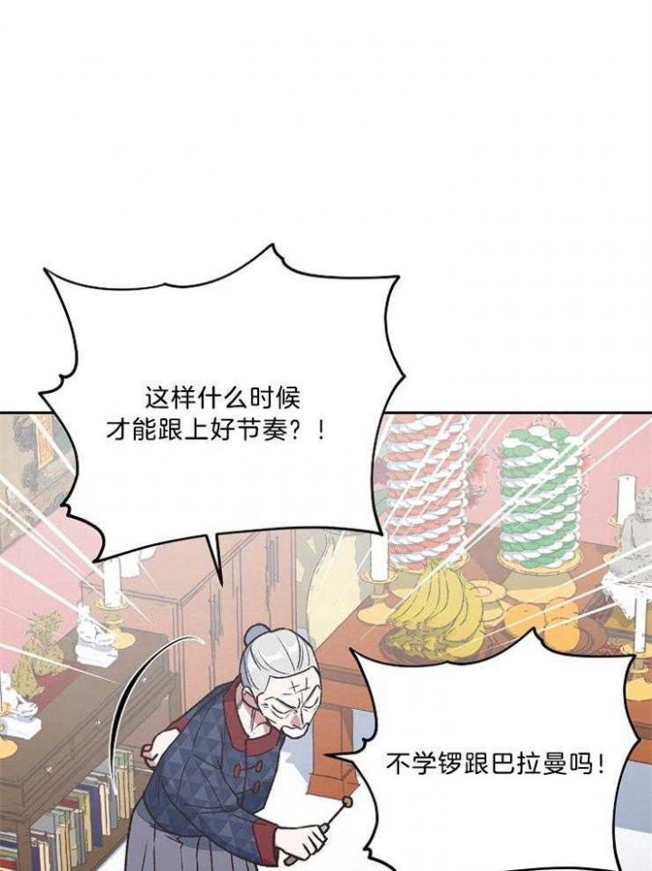 《为祖上鼓掌》第91话 第24页