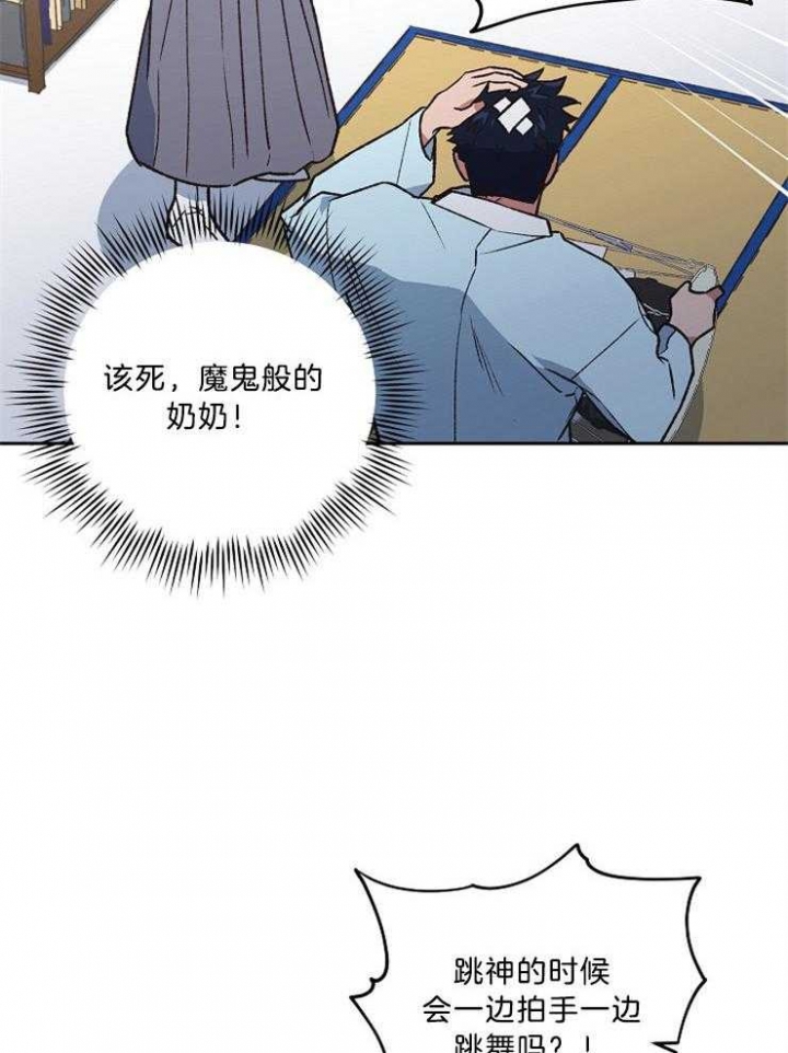 《为祖上鼓掌》第91话 第25页