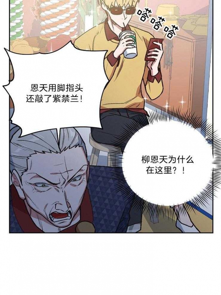 《为祖上鼓掌》第91话 第27页