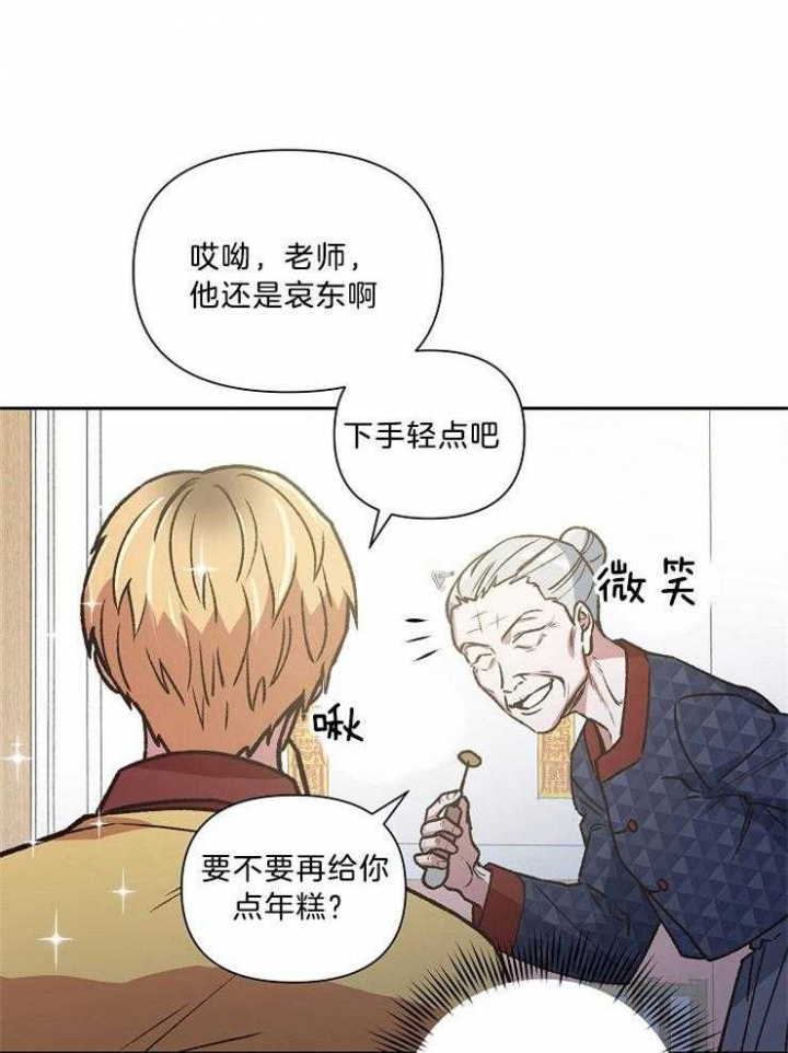 《为祖上鼓掌》第91话 第28页