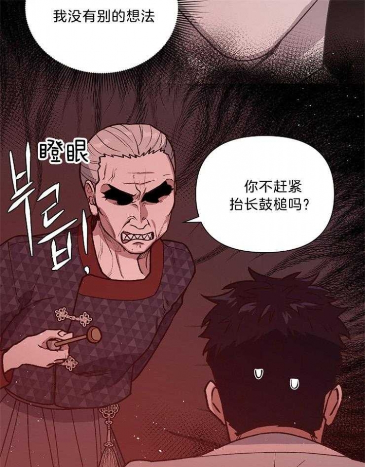 《为祖上鼓掌》第91话 第31页
