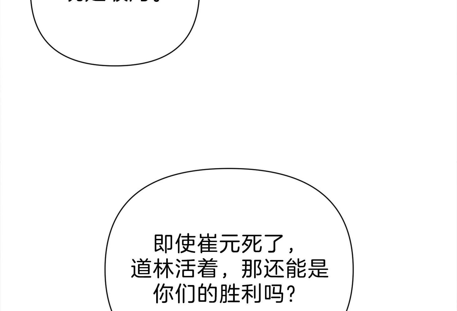 《为祖上鼓掌》第98话 第9页