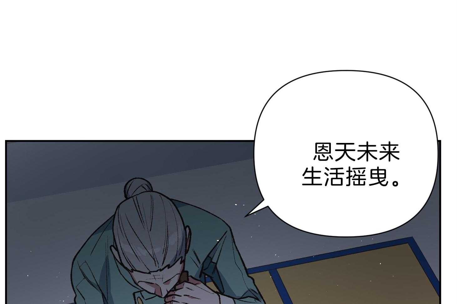 《为祖上鼓掌》第99话 第30页