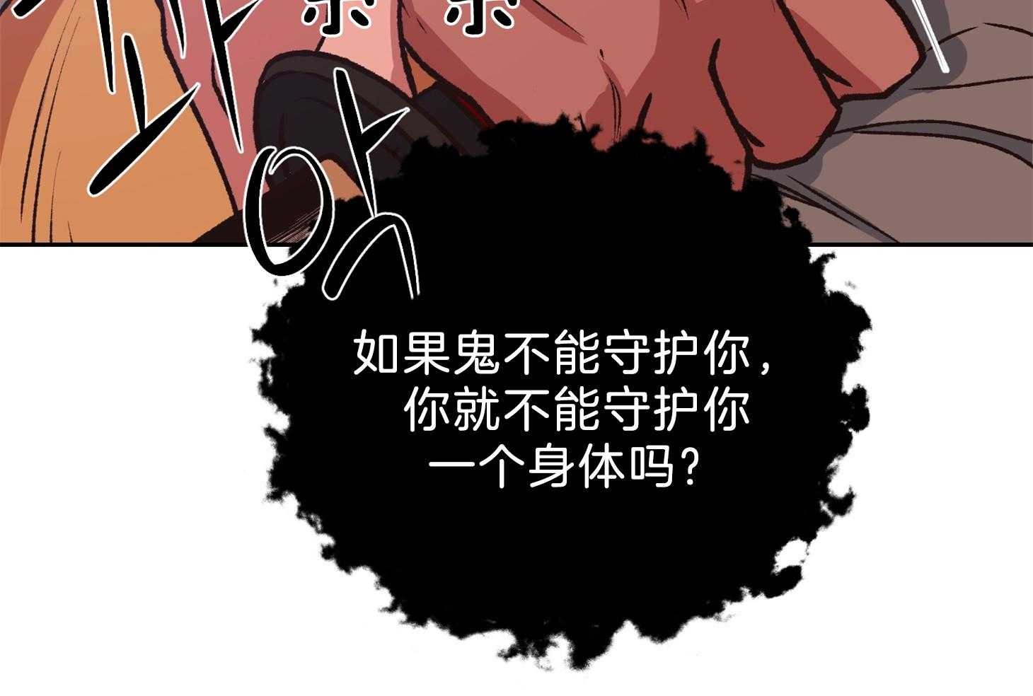 《为祖上鼓掌》第99话 第71页
