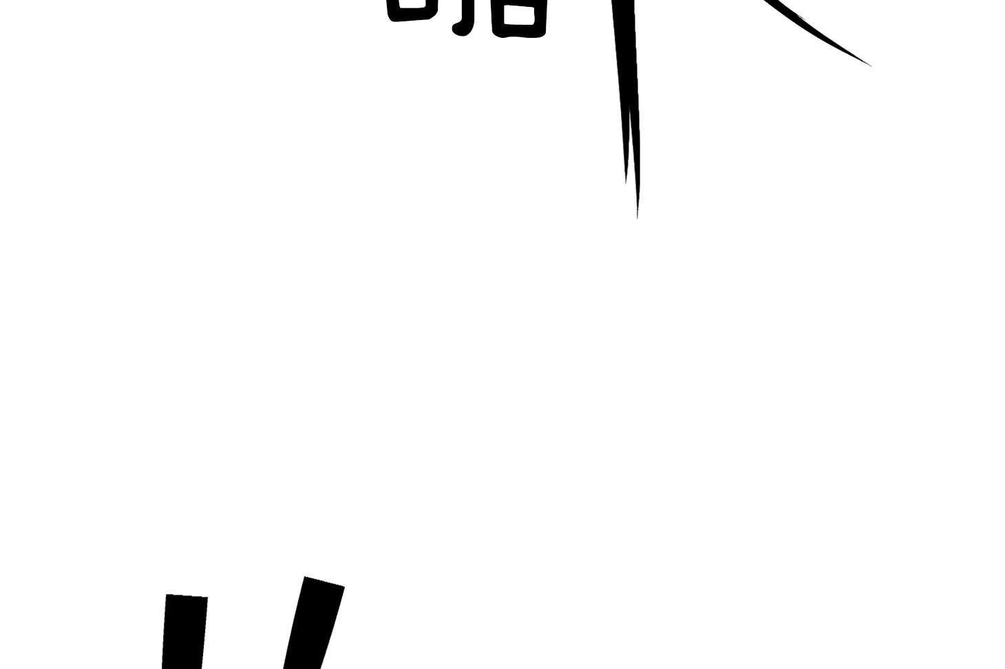 《为祖上鼓掌》第103话 第52页