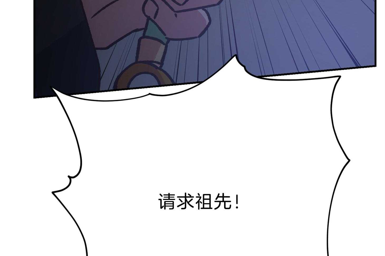 《为祖上鼓掌》第103话 第66页