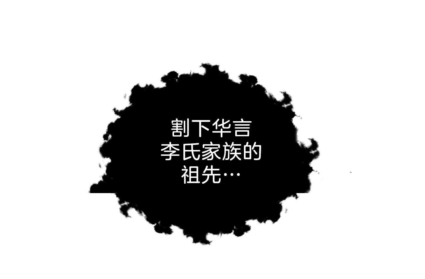 《为祖上鼓掌》第101话 第28页