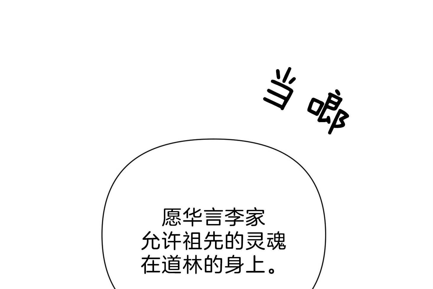 《为祖上鼓掌》第101话 第51页