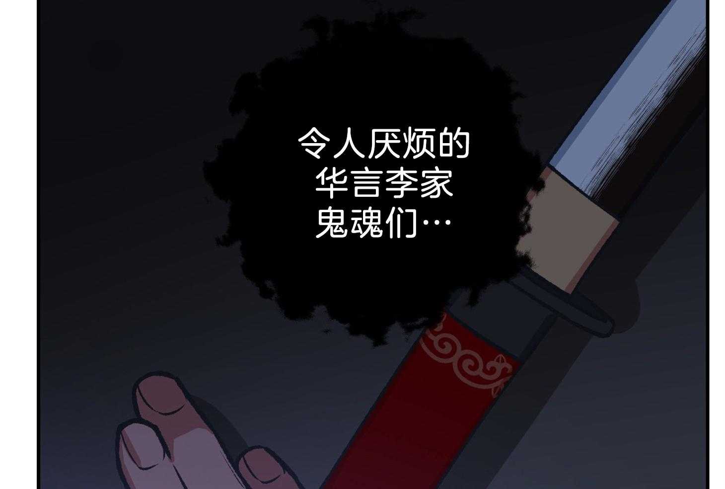 《为祖上鼓掌》第101话 第67页