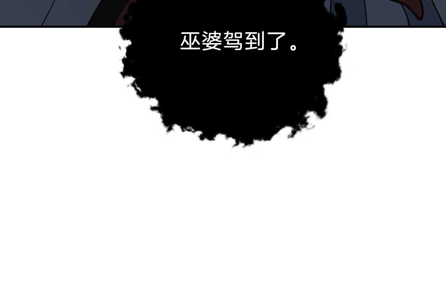 《为祖上鼓掌》第102话 第85页