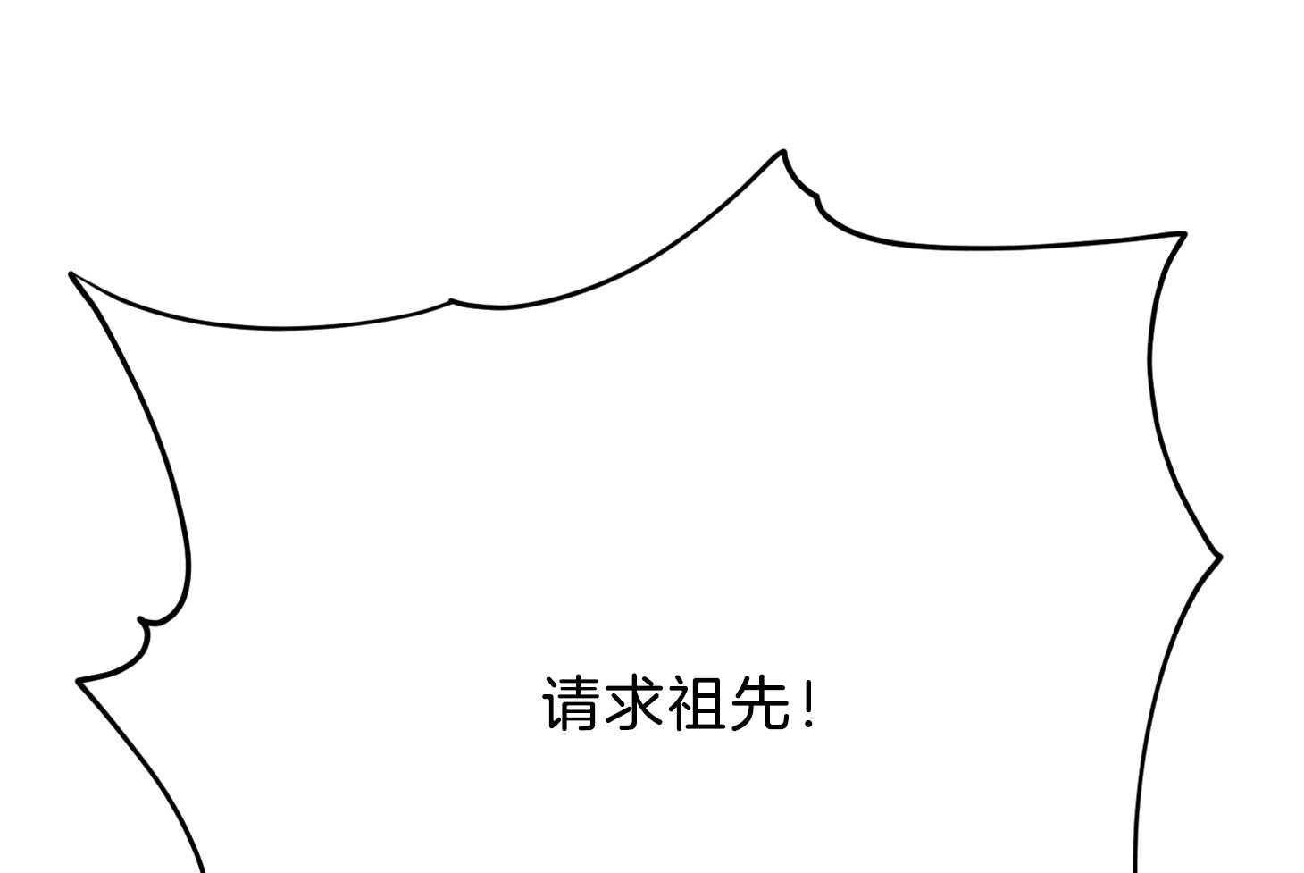 《为祖上鼓掌》第104话 第8页